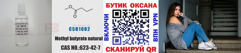 БУТИРАТ BDO  Омутнинск 